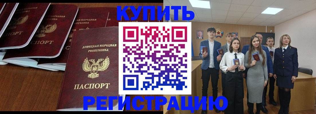 временная регистрация купить в Мелеузе