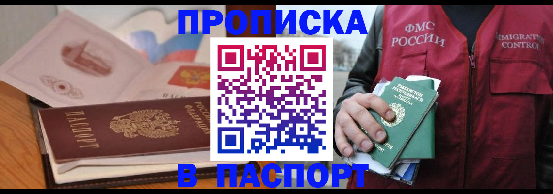 временная регистрация недорого в Мелеузе