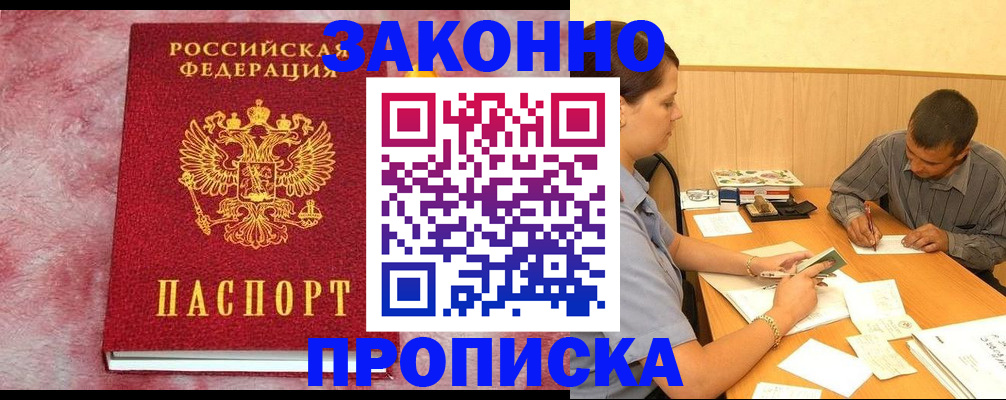 прописка гарантия в Мелеузе